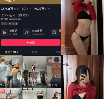 抖音 Vickyyyii(VC) 秘语空间及微密圈付费圈子作品合集