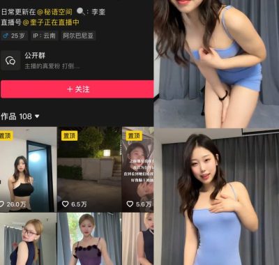 抖音 李奎 秘语空间 视频图集付费资源合集下载[持续更新]