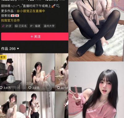 抖音 是只小甜宠 秘语空间 NO.002期 【28P】