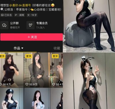 抖音 嘉欣 岛遇资源合集